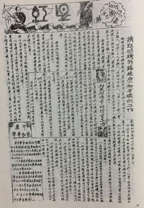 穿越时空看长征·多维视野|阳勇:长征中《红星》报与巩固部队工作