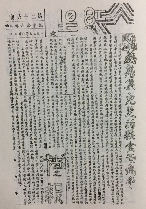 穿越时空看长征·多维视野|阳勇:长征中《红星》报与巩固部队工作