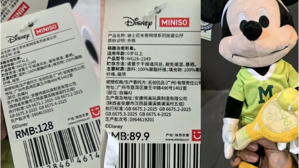 名创优品称与迪士尼联名周边“双层价签”商品非门店售卖,赛事主办方回应将记录情况