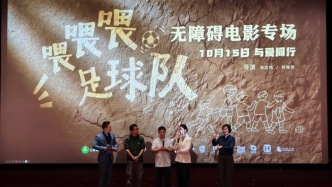 视障群体走进影院“看”盲人球队的故事