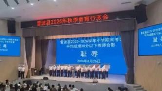 雷波县教师被安排“耻辱”合影事件后续：县长等多人被问责