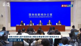 国新办发布会丨介绍第九届中国国际进口博览会筹备情况