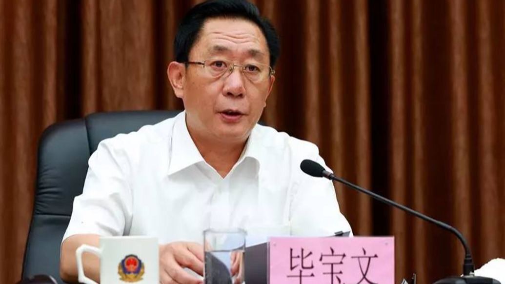 黑龙江原副省长、公安厅原厅长毕宝文被提起公诉