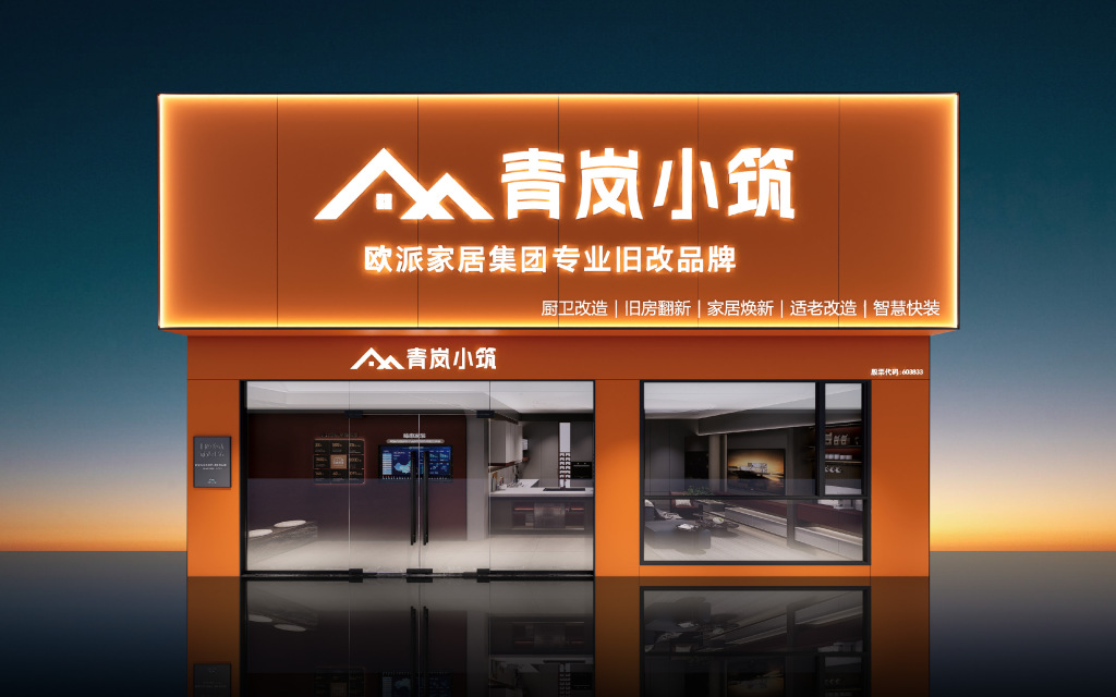 家居业洗牌期︱突围者欧派:重塑产品 重构信任 重建标准