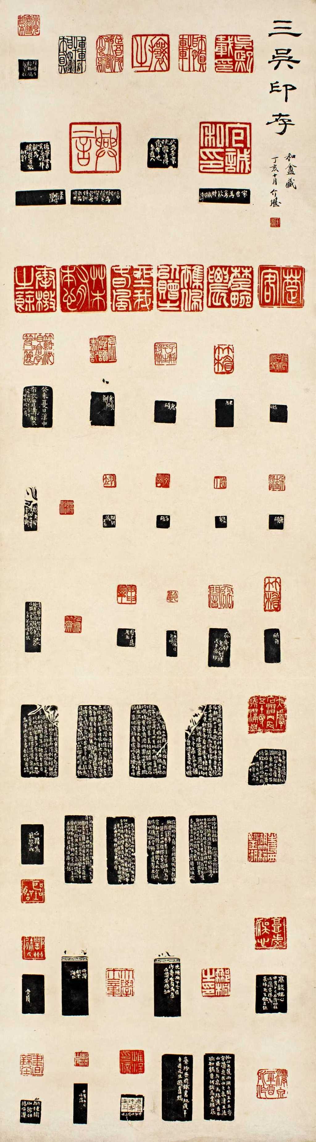 看明清以来印学发展脉络,华东师大75周年校庆展篆刻原拓