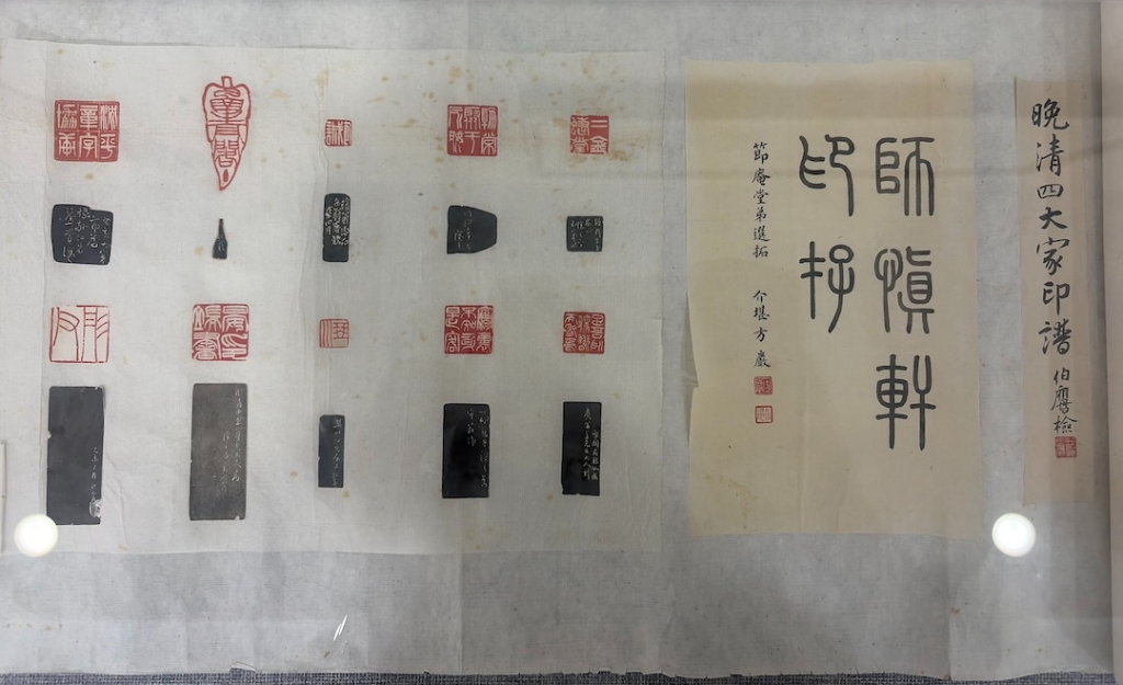 看明清以来印学发展脉络,华东师大75周年校庆展篆刻原拓