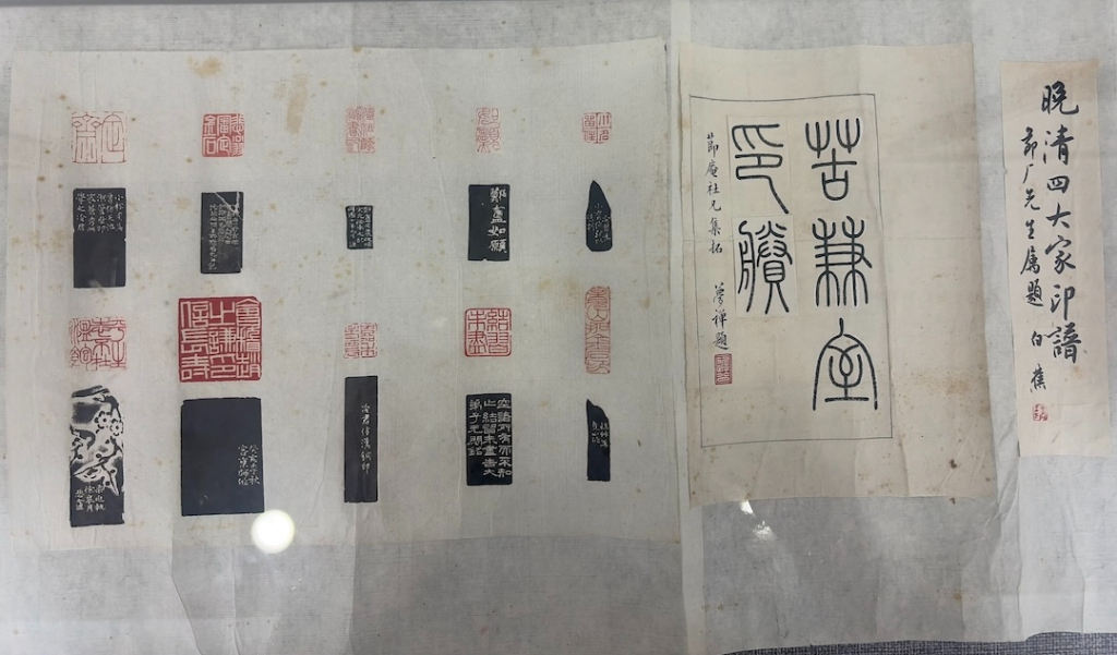 看明清以来印学发展脉络,华东师大75周年校庆展篆刻原拓