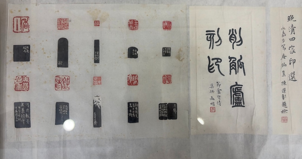 看明清以来印学发展脉络,华东师大75周年校庆展篆刻原拓