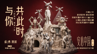 与你共此时|年度大型专题片《安心中国》(第二季)即将上线