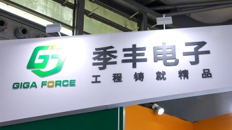 季丰电子创业板IPO过会：毛利率三连降，实控人兄妹申报前减持套现约6760万元