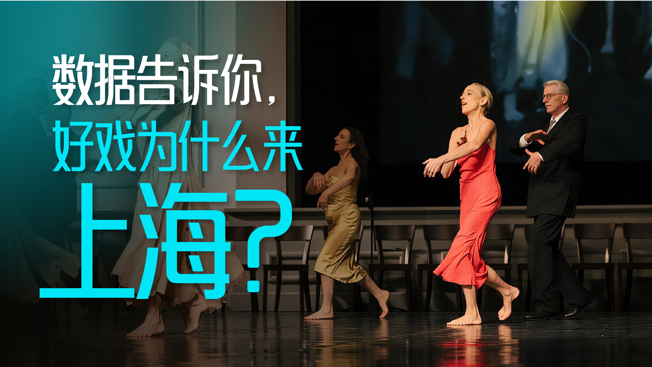 数据告诉你,好戏为什么都来上海