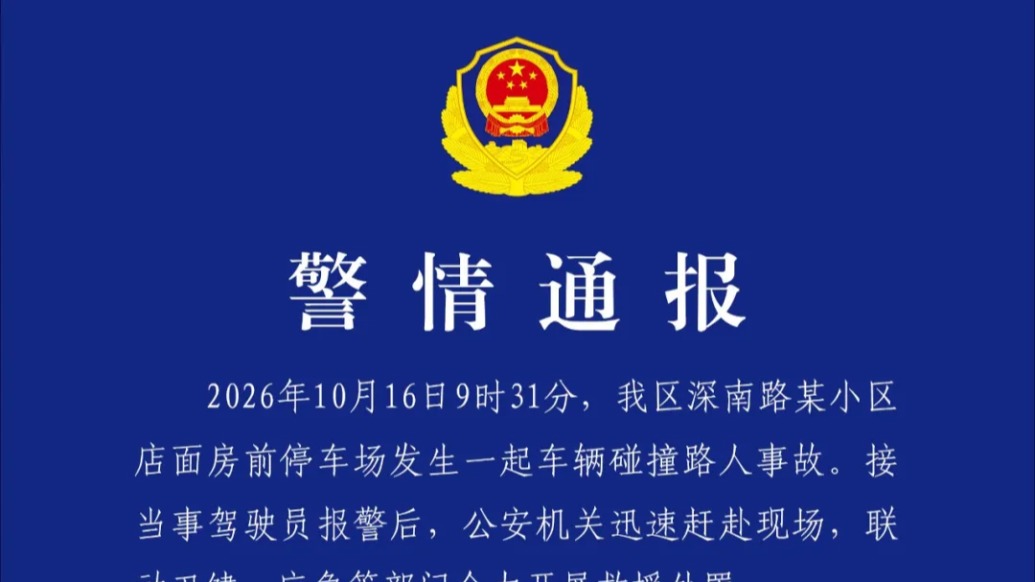 江苏南通警方通报面包车撞人致1死4伤:驾驶员操作不当,已被控制
