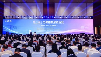 2026中国水利学术大会在湖南长沙召开