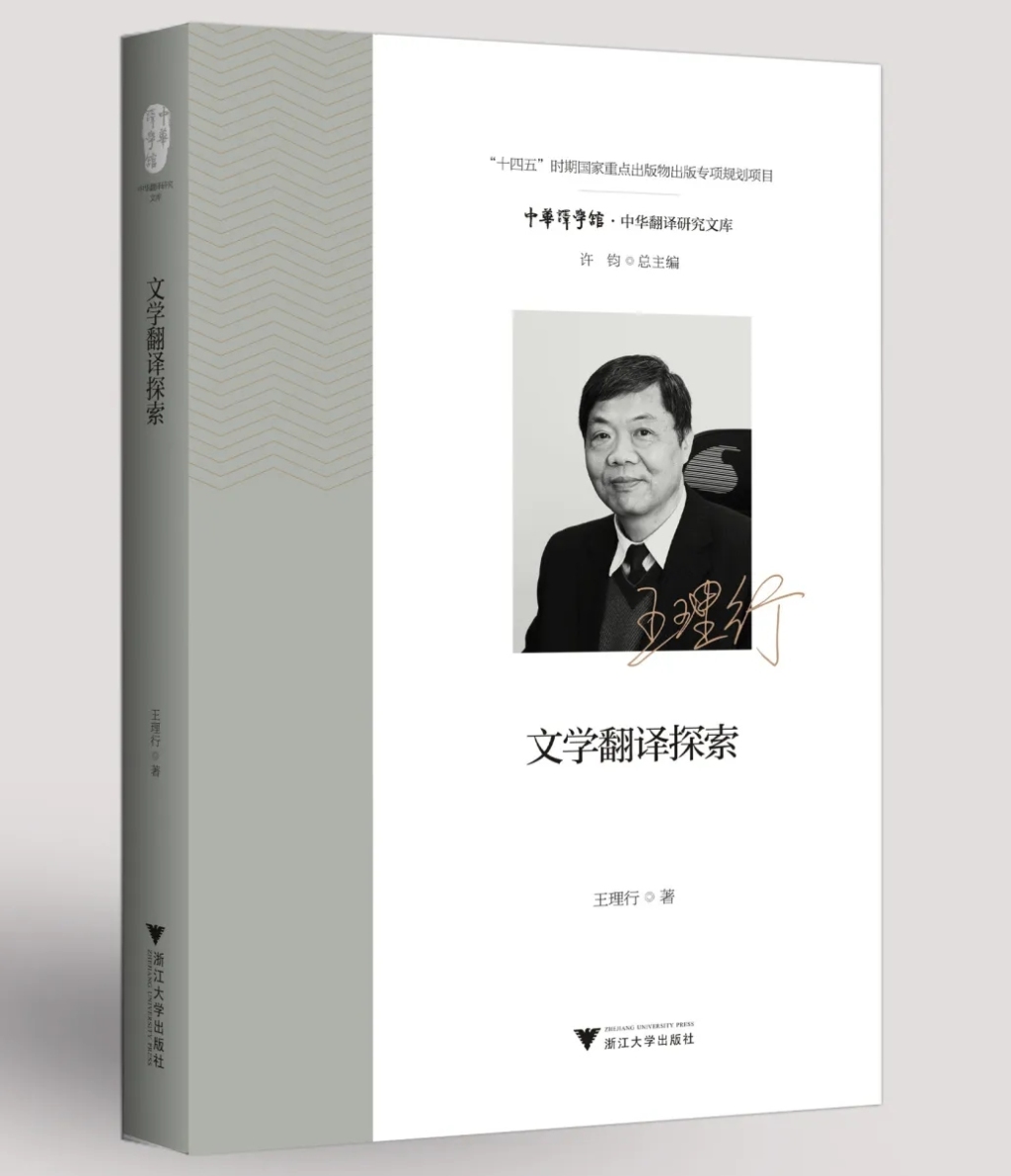 “文学翻译的全面忠实观”过时了么?