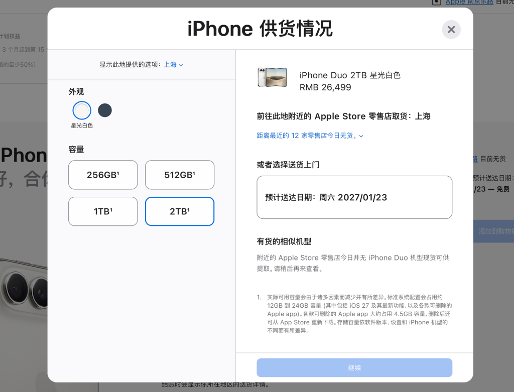 下单发货已排到明年!苹果首款折叠屏手机iPhone Duo开启预购,首发现货秒空