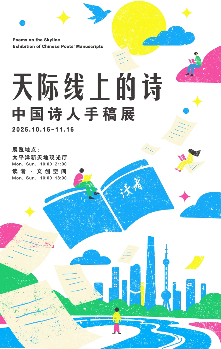 一部微缩当代汉语诗歌史,58位诗人百余幅手稿上海双场地联展