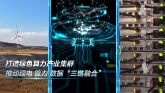习近平乌兰察布行丨绿电赋能 算力聚势——走进乌兰察布绿色算力产业发展展示厅