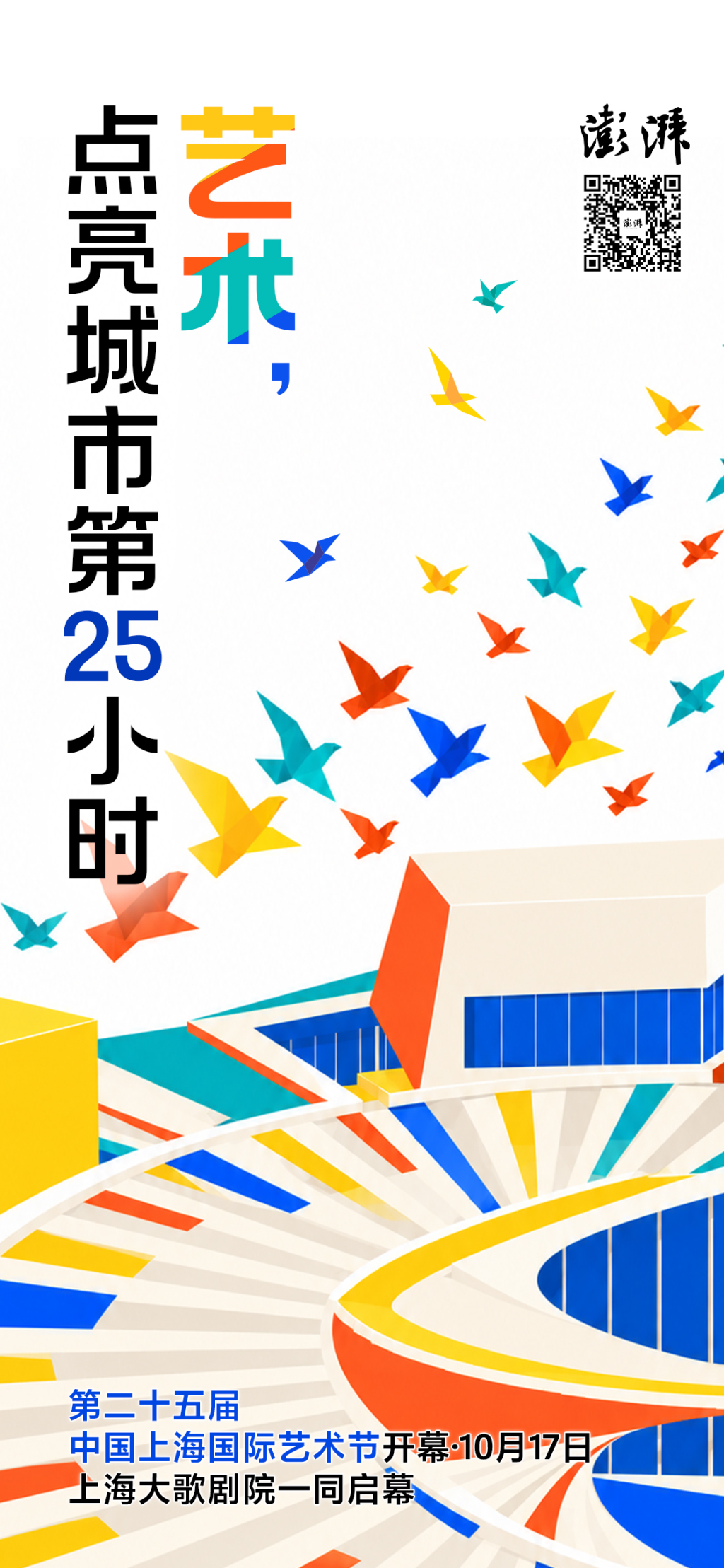 “中国扇”展开,上海向世界敞开,三大艺术盛事今日一同绽放