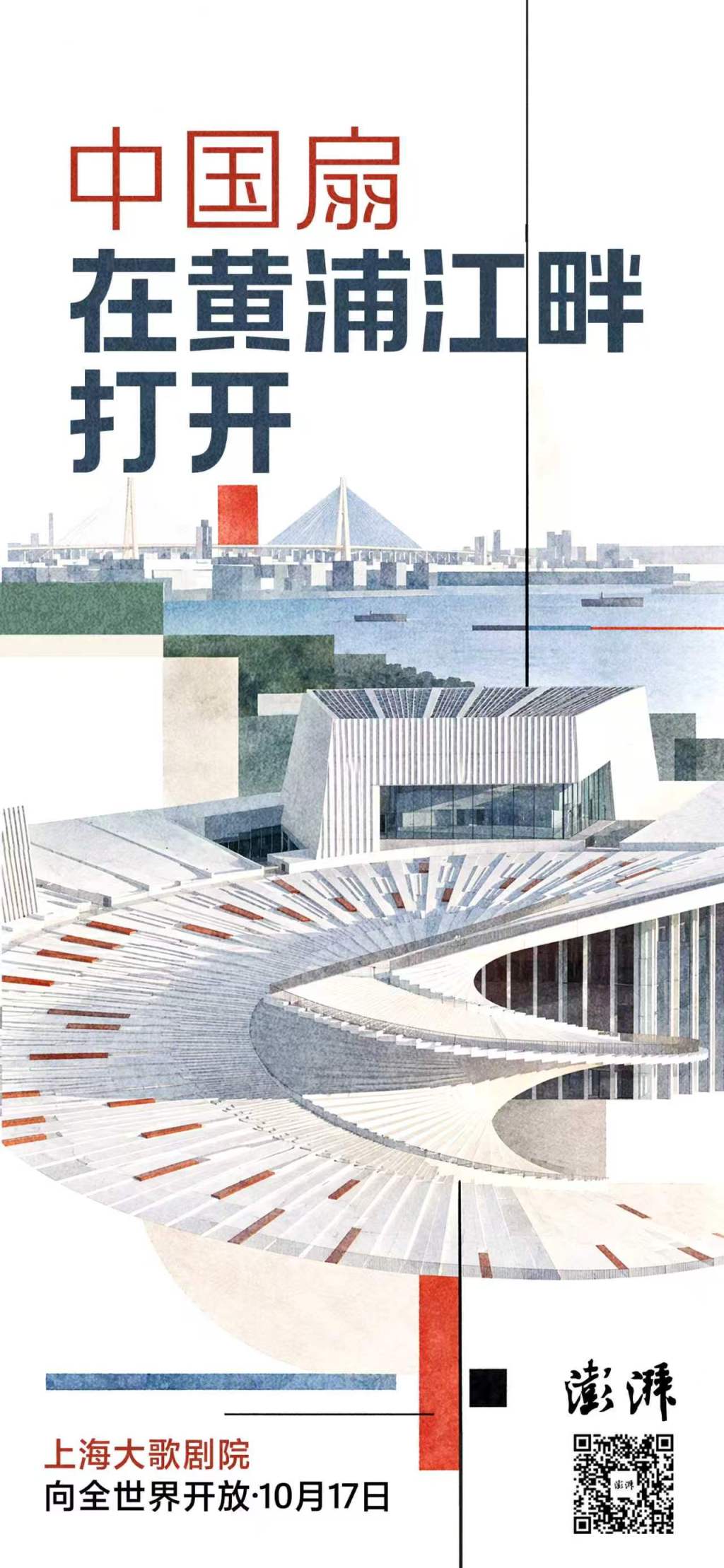 “中国扇”展开,上海向世界敞开,三大艺术盛事今日一同绽放