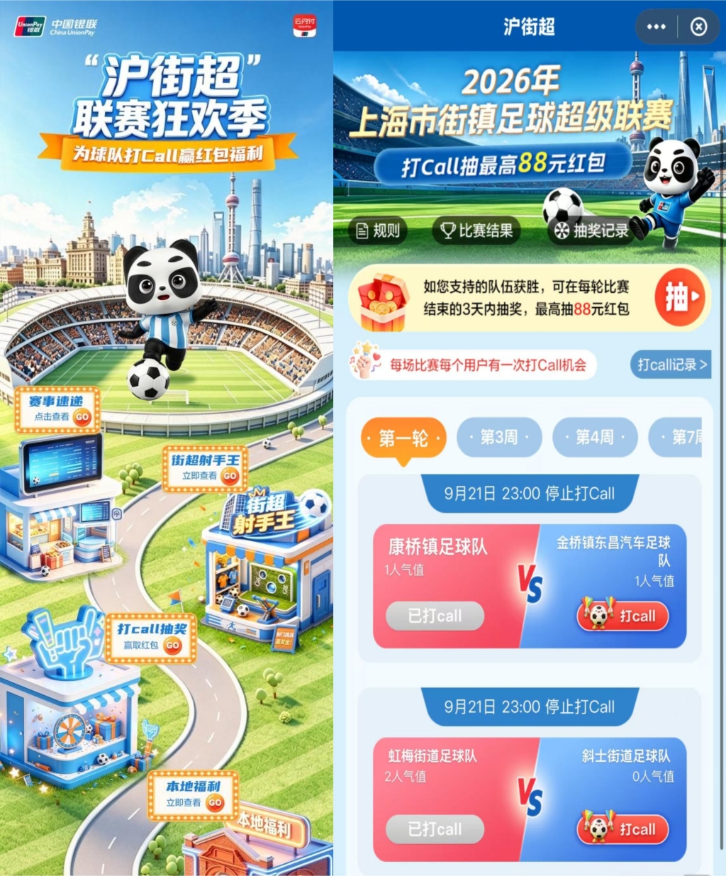 10月24日打响,2026“上海街超”总决赛抽签对阵揭晓