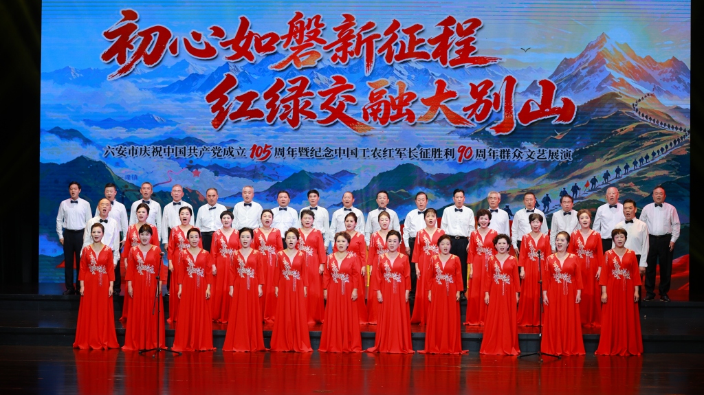 初心如磐新征程红绿交融大别山!这场群众文艺展演在六安精彩上演