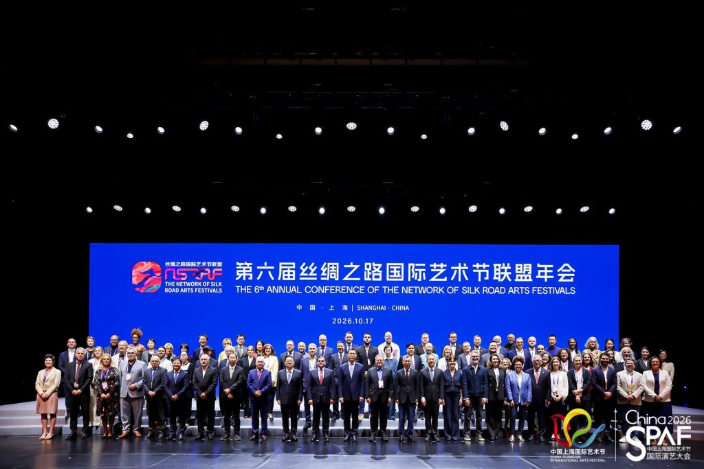 “朋友圈”再扩容,第六届丝路国际艺术节联盟在沪举办