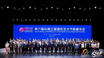 “朋友圈”再扩容，第六届丝路国际艺术节联盟在沪举办