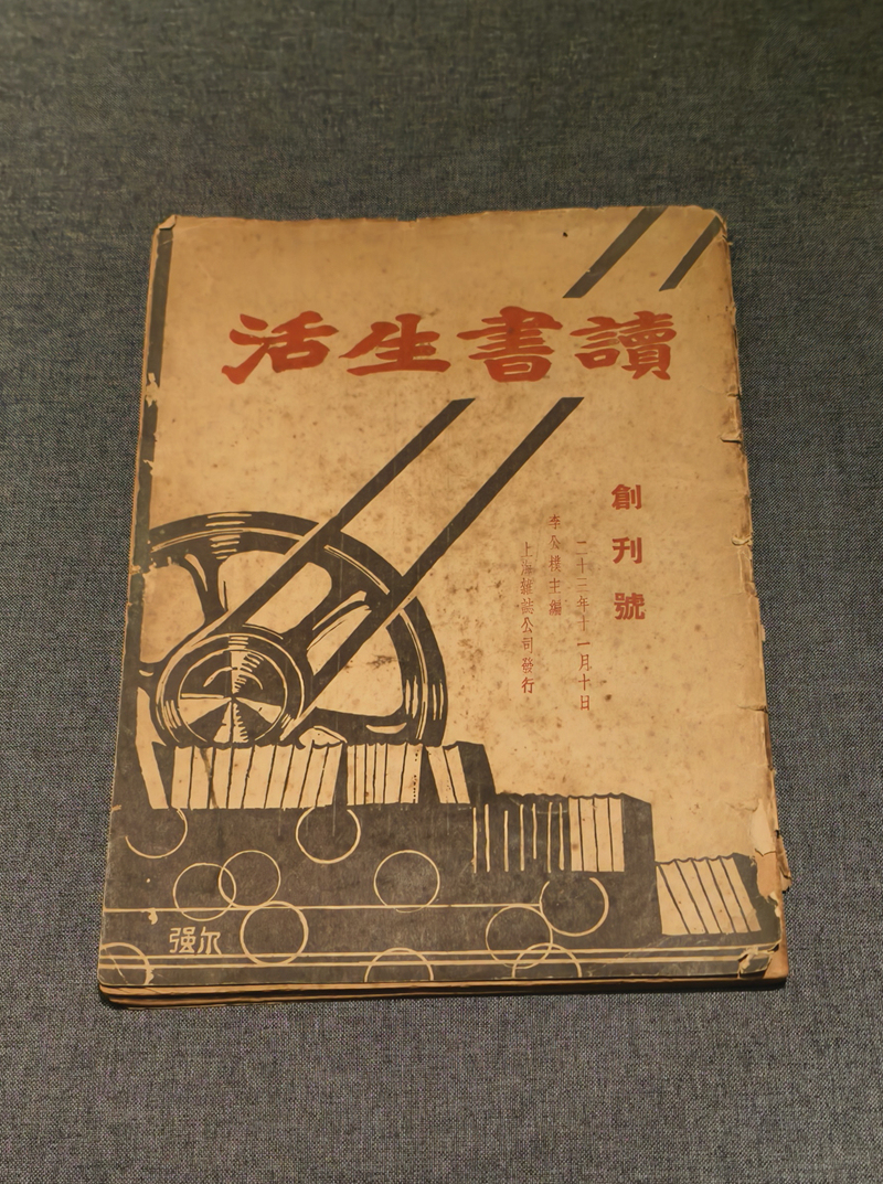 看展｜范用的书房，爱书人的故事