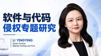 软件著作权律师：未比对源代码，也可能认定软件侵权