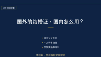 在国外领取结婚证，回国后国内认可吗？