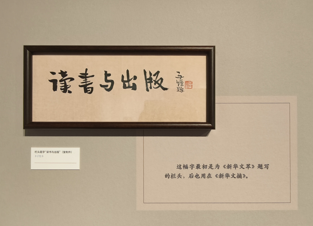 看展｜范用的书房，爱书人的故事
