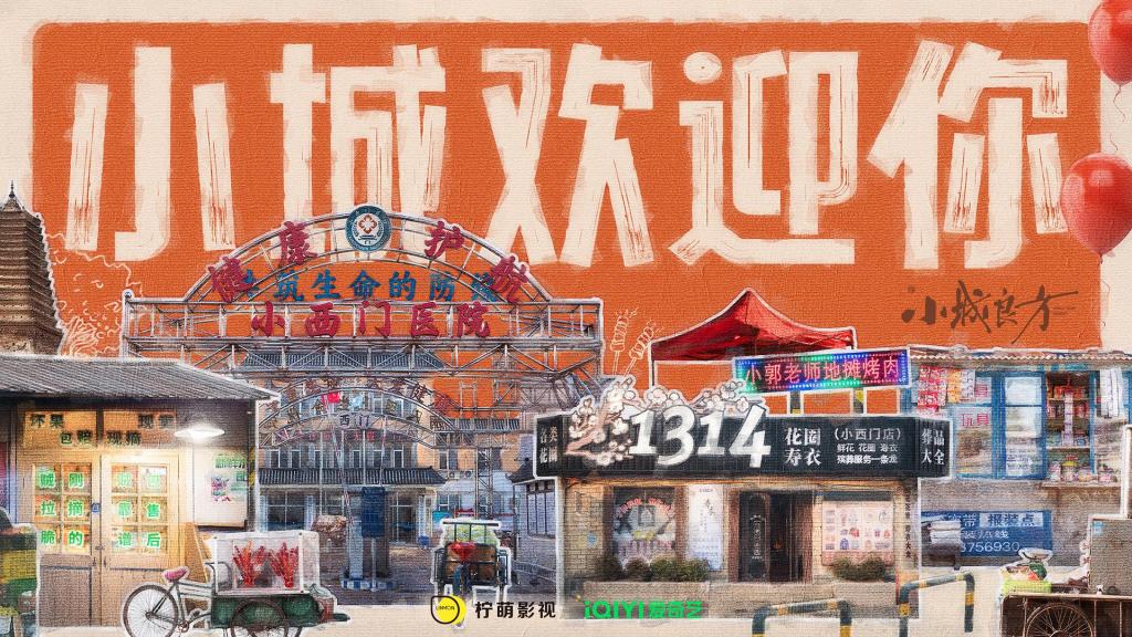 《小城良方》定档：肖战忧郁，全员喜剧