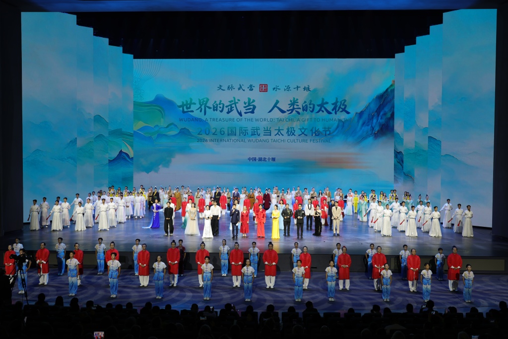 2026国际武当太极文化节在十堰武当山开幕