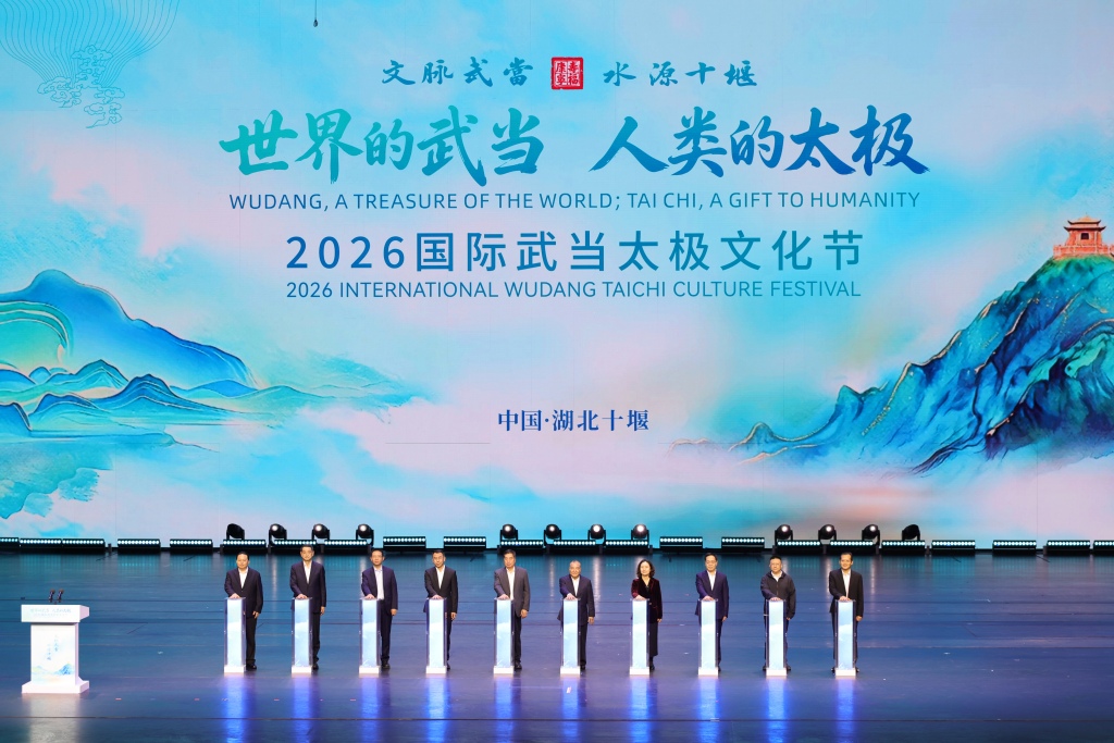 2026国际武当太极文化节在十堰武当山开幕