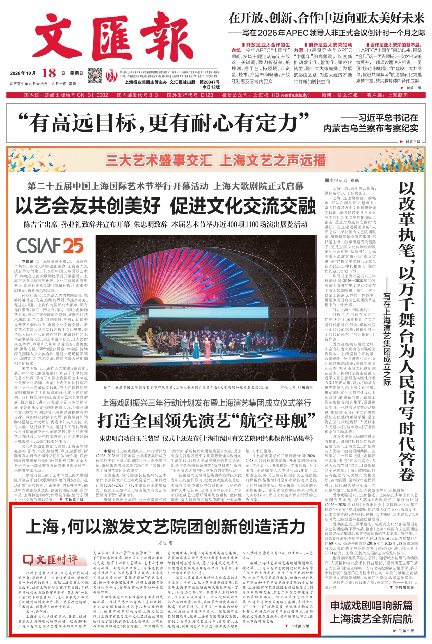 上海,何以激发文艺院团创新创造活力