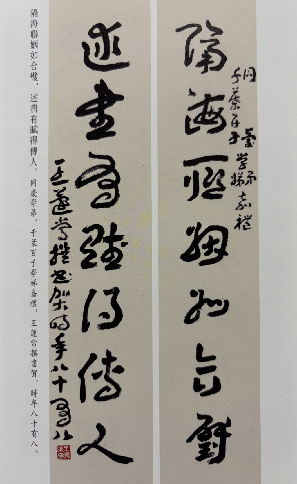 蘧草楹帖:王蘧常先生的章草新境与学者胸襟