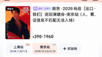 肖战演唱会第一排25万元？大麦回应：一网民为吸引关注故意编造虚假信息