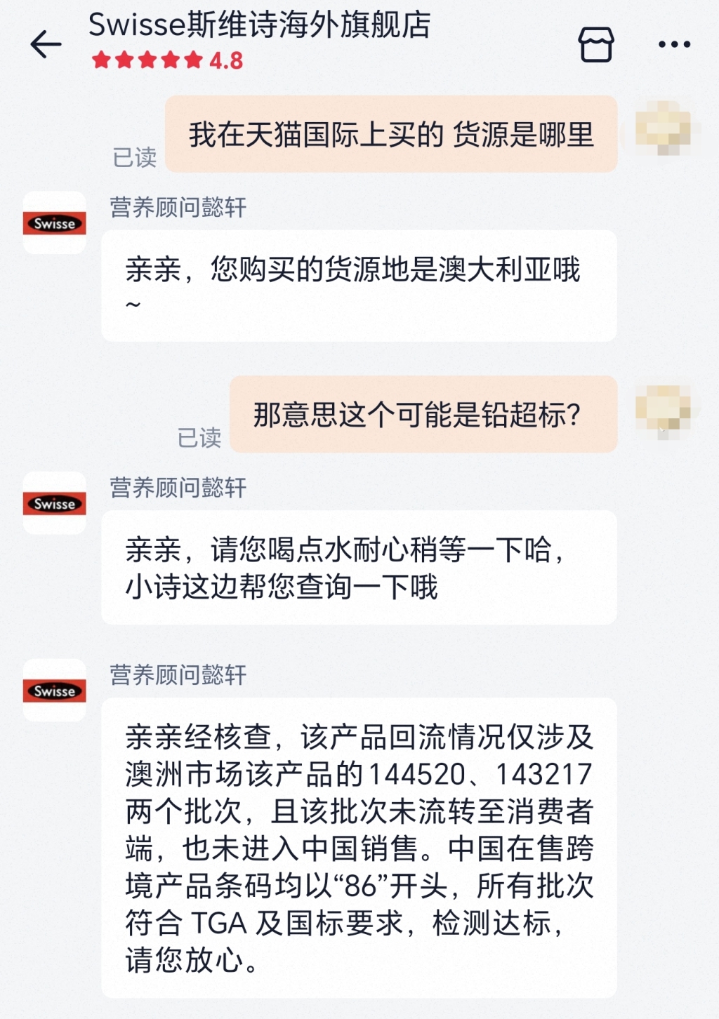 Swisse斯维诗抗糖丸被检出铅超标,官方客服:相关批次未进入中国销售