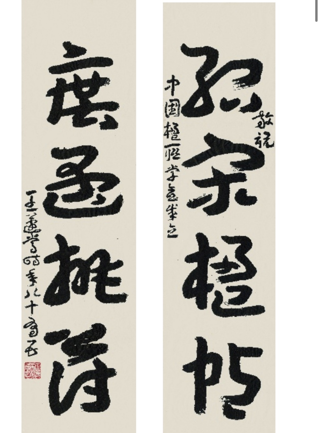 蘧草楹帖:王蘧常先生的章草新境与学者胸襟