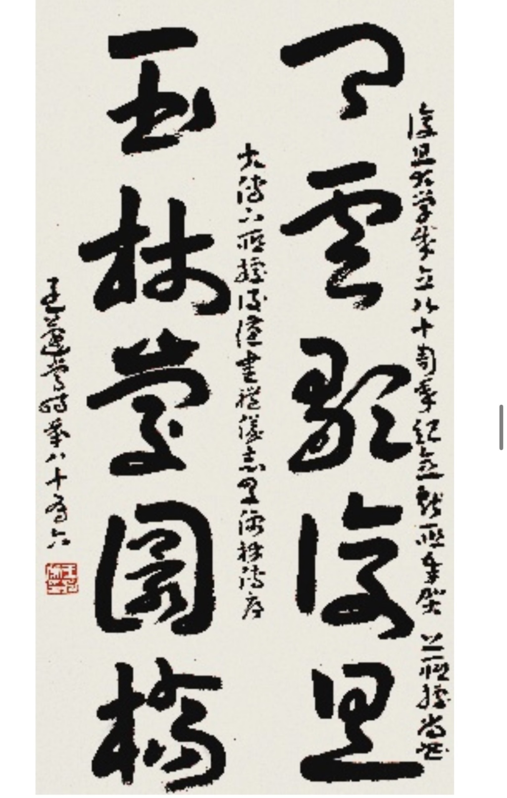 蘧草楹帖:王蘧常先生的章草新境与学者胸襟