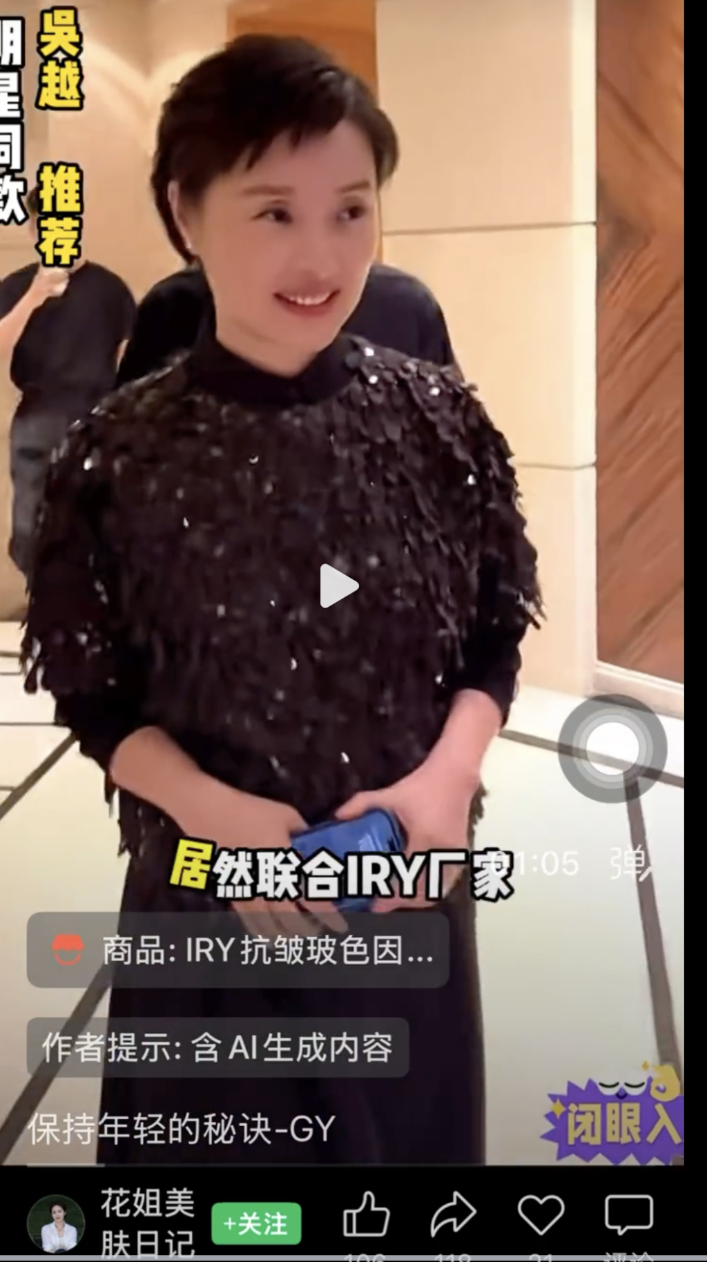 演员吴越怒斥AI仿冒带货，微信视频号回应：账号已永久封禁，内容清空