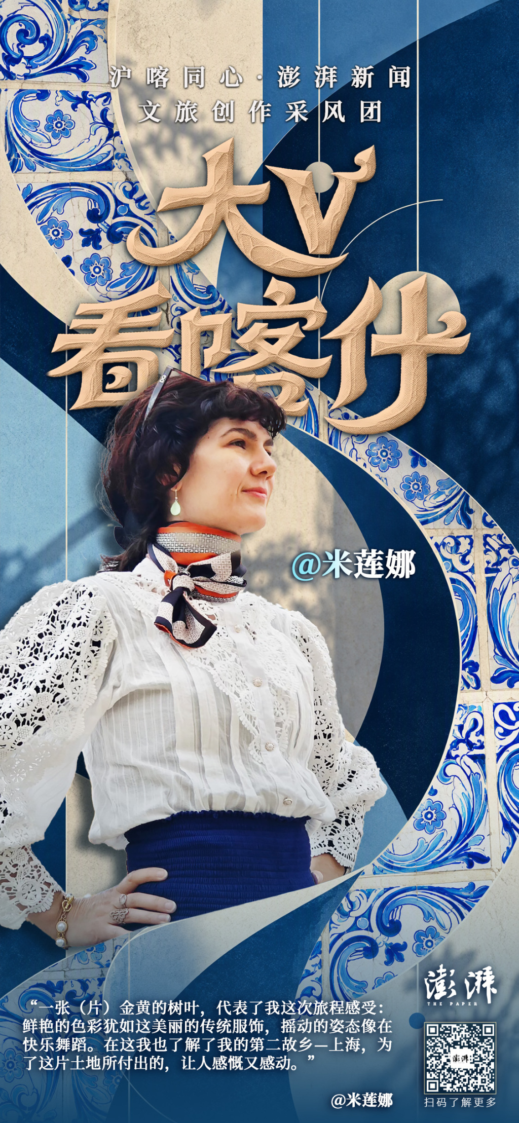 沪喀同心｜“澎湃大V看喀什”海报集：近距离体会那些壮美和日常