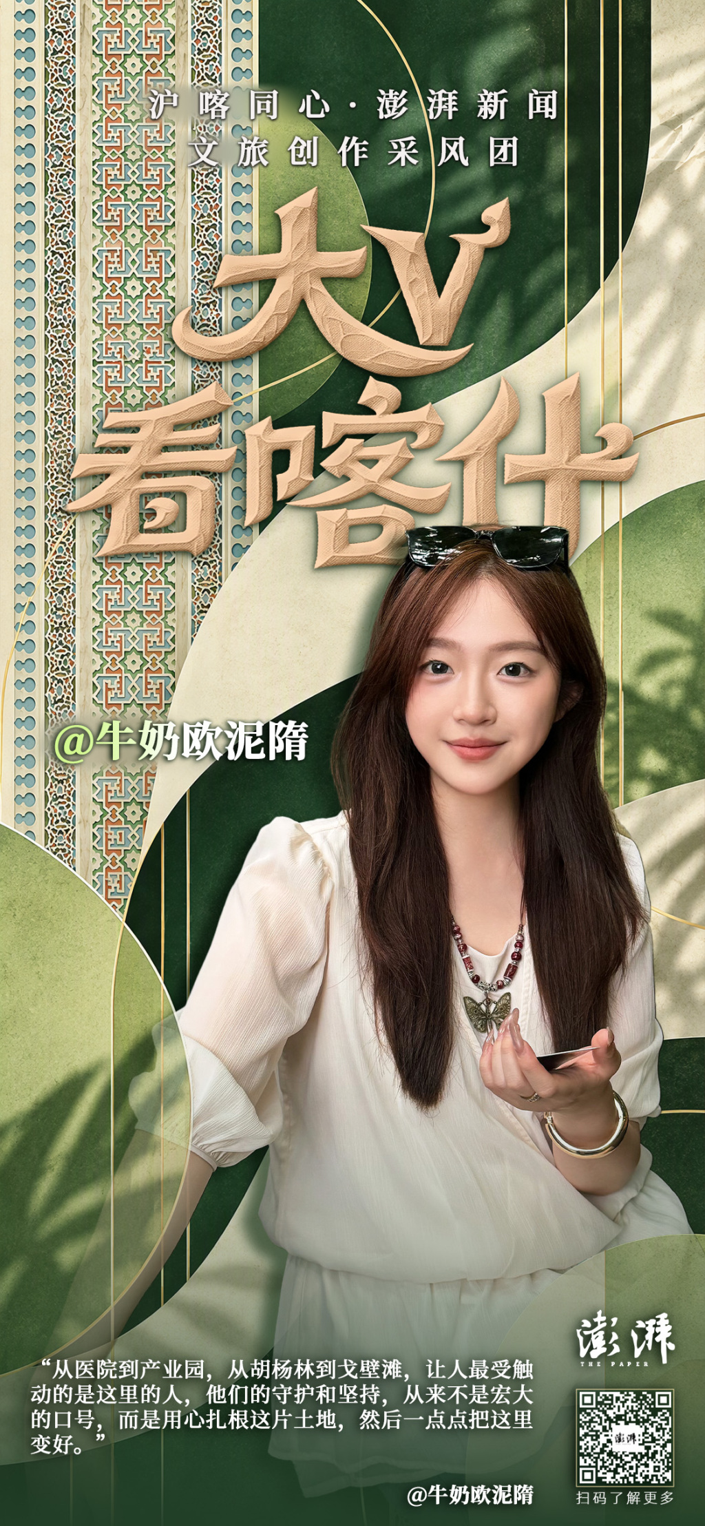 沪喀同心｜“澎湃大V看喀什”海报集：近距离体会那些壮美和日常