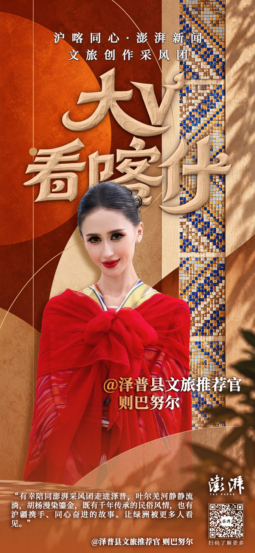 沪喀同心｜“澎湃大V看喀什”海报集：近距离体会那些壮美和日常