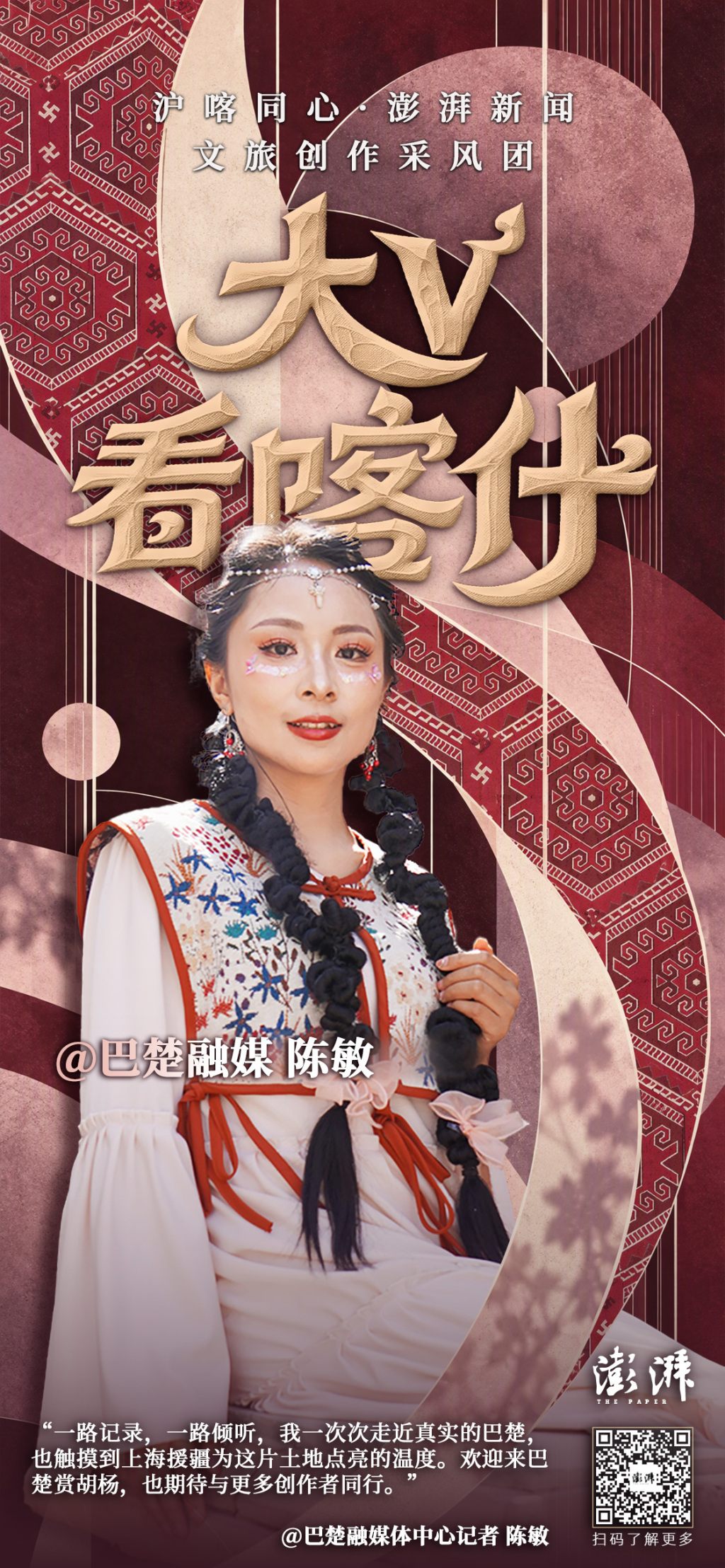 沪喀同心｜“澎湃大V看喀什”海报集：近距离体会那些壮美和日常