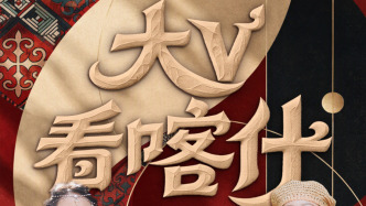 沪喀同心｜“澎湃大V看喀什”海报集：近距离体会那些壮美和日常