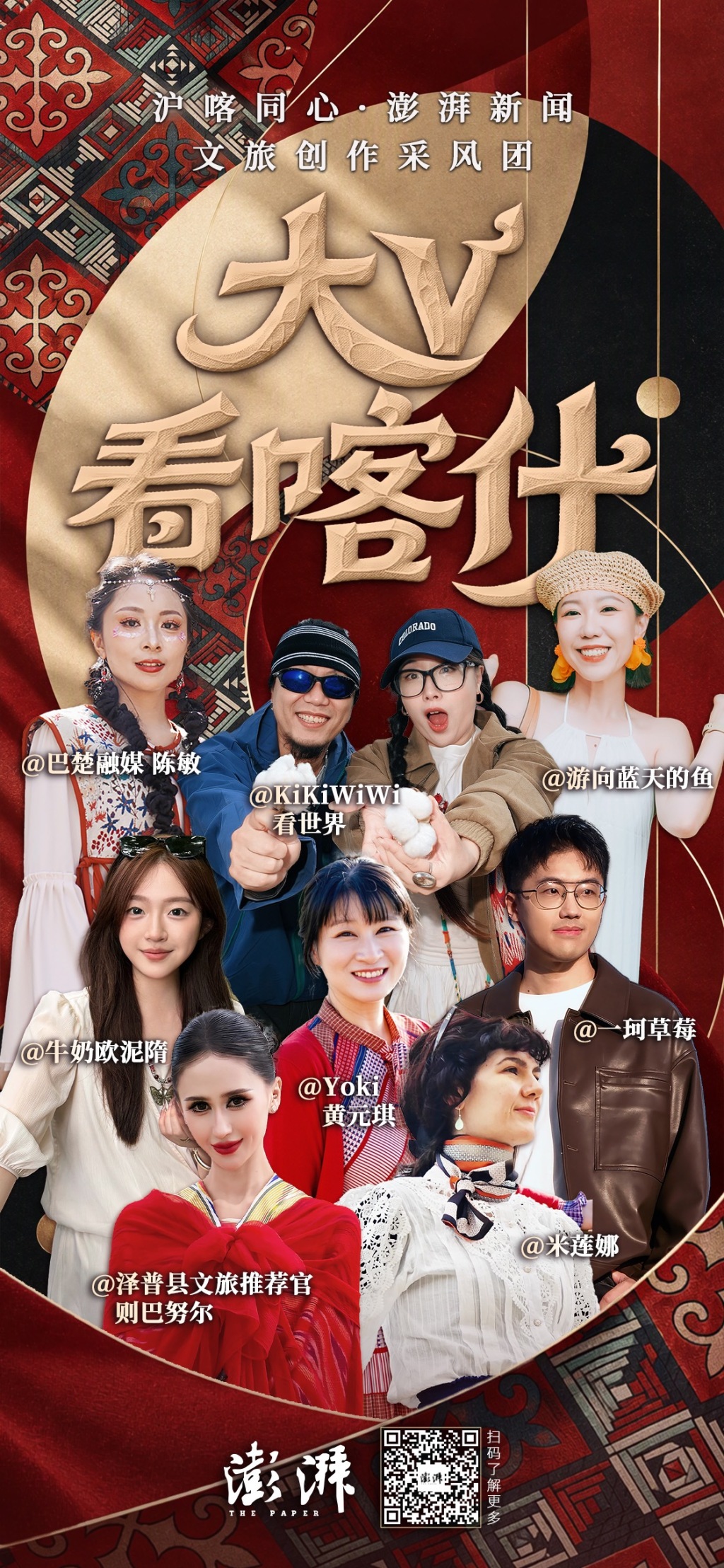 沪喀同心|从丝路风物到万家生活,“大V看喀什”采风活动启动
