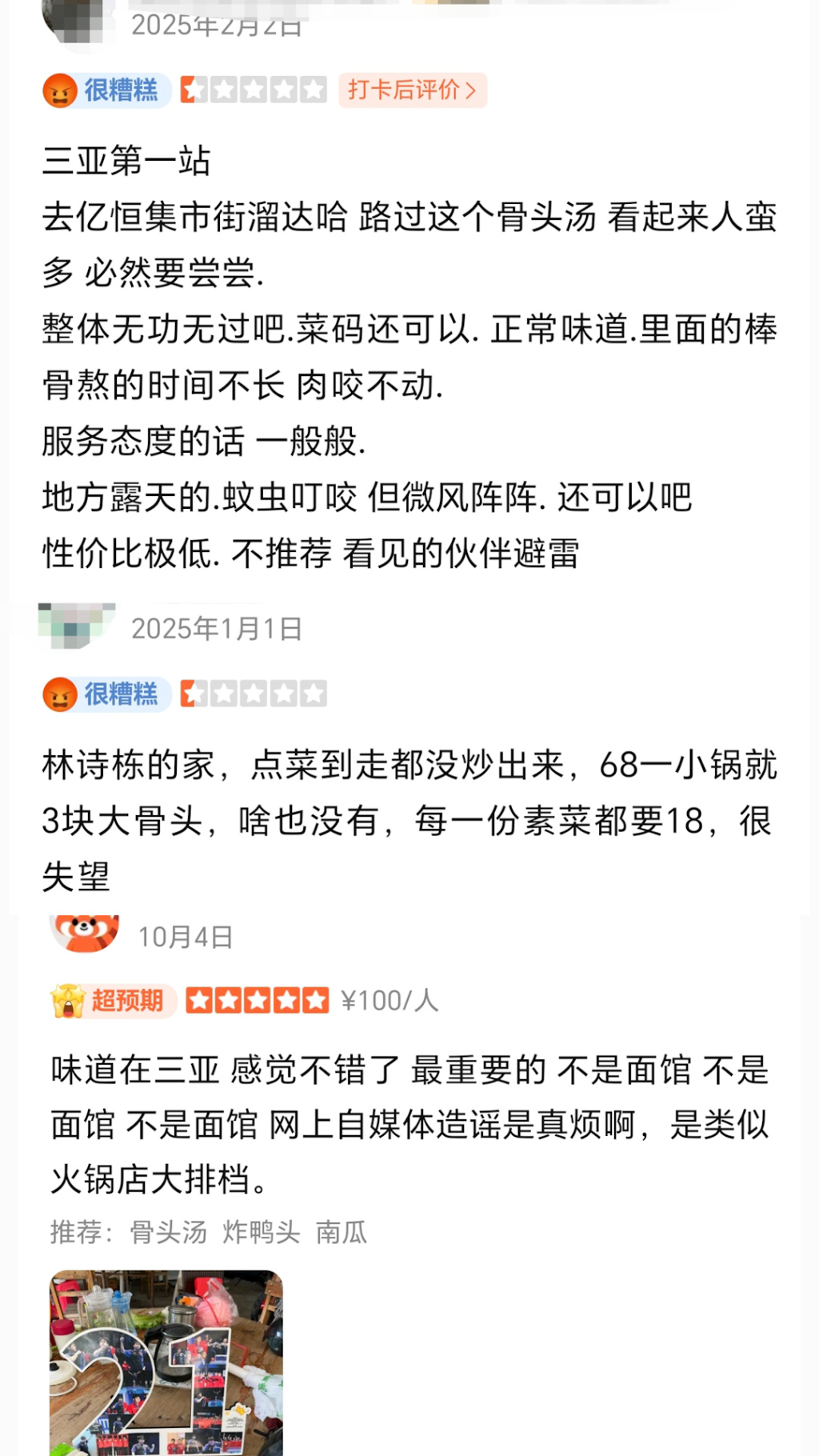 “林诗栋妈妈的餐馆被拿排骨数量审判”上热搜，林诗栋舅舅：餐馆从未卖过排骨面