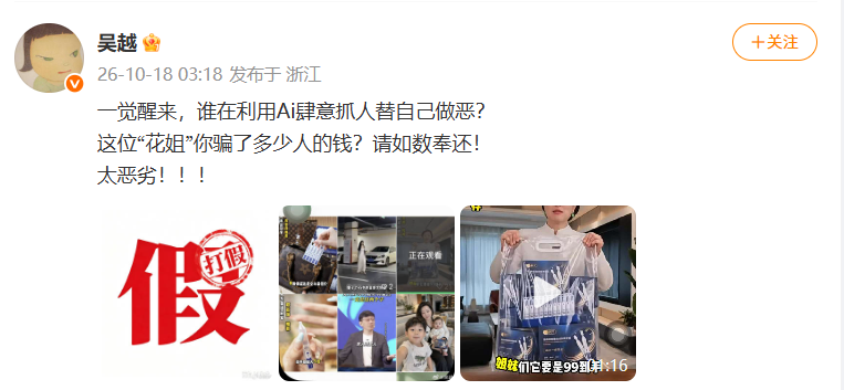 众声|吴越怒斥AI换脸带货,平台治理不能坐等受害者站出来