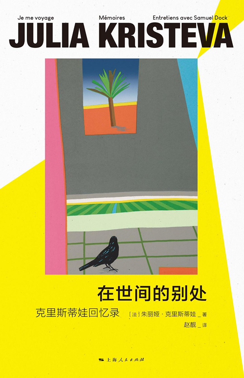 新书经眼|我漂泊,我沉思,在世间的别处
